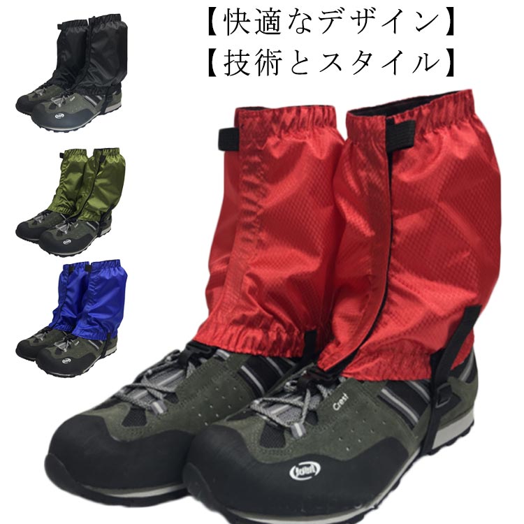 【楽天市場】レッグカバー 登山用ゲイター 登山スパッツ 防寒 防水 アウトドア用品 レインウェア メンズ レディース 雪よけ 泥よけ 雨よけ