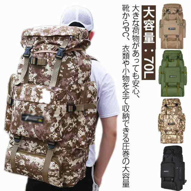【楽天市場】登山リュックサック 登山バッグ 大容量 70L 登山 リュック ザック バックパック 大容量リュックサック 多機能 メンズ