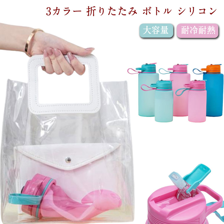 【楽天市場】3カラー 折りたたみ ボトル シリコン 折りたたみ式 ウォーターボトル 携帯用 スポーツ水筒 1リットル 2.2リットル 旅行
