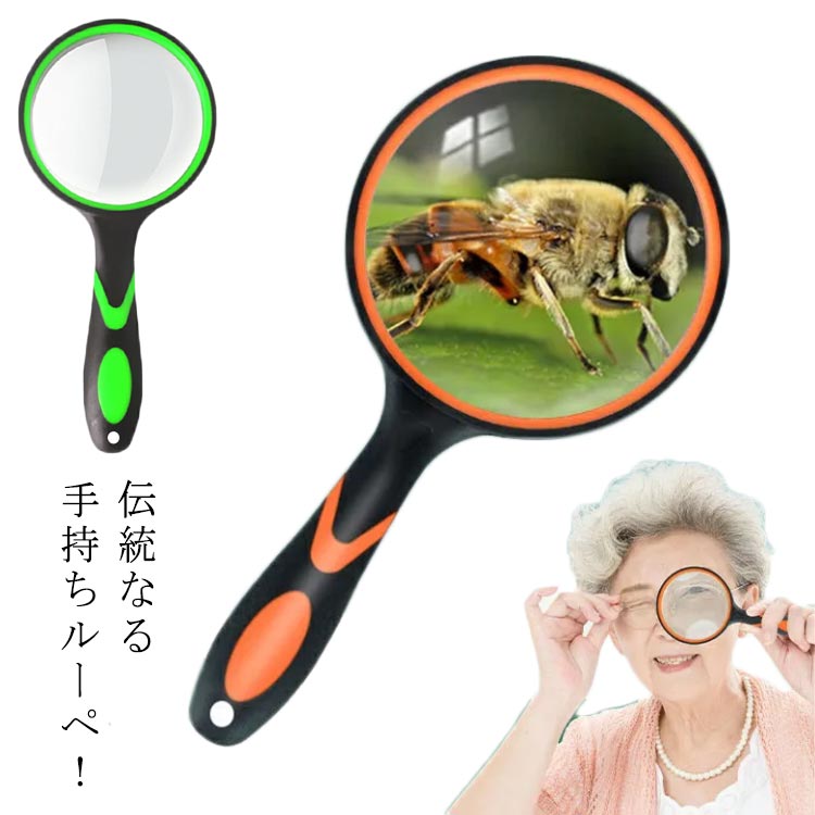 378円 セール価格 4点セット 収納ポーチ 拭き布 紐 ルーペ 直径60mm 拡大鏡 虫眼鏡 子供用 倍率 高倍率 虫めがね 天眼鏡 手持ちルーペ 50mm 学習用 観察 読書 作業用 新聞 シリコン 落下防止