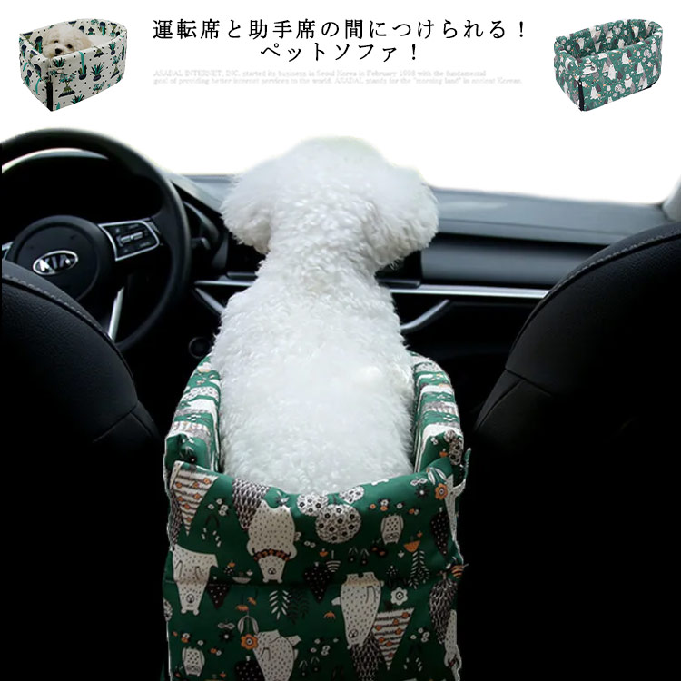 ドライブベッド ペット用 犬 車用ペットシート 猫 ペットソファ お出かけ 6kgまで ドライブボックス 小型犬用 座席シート