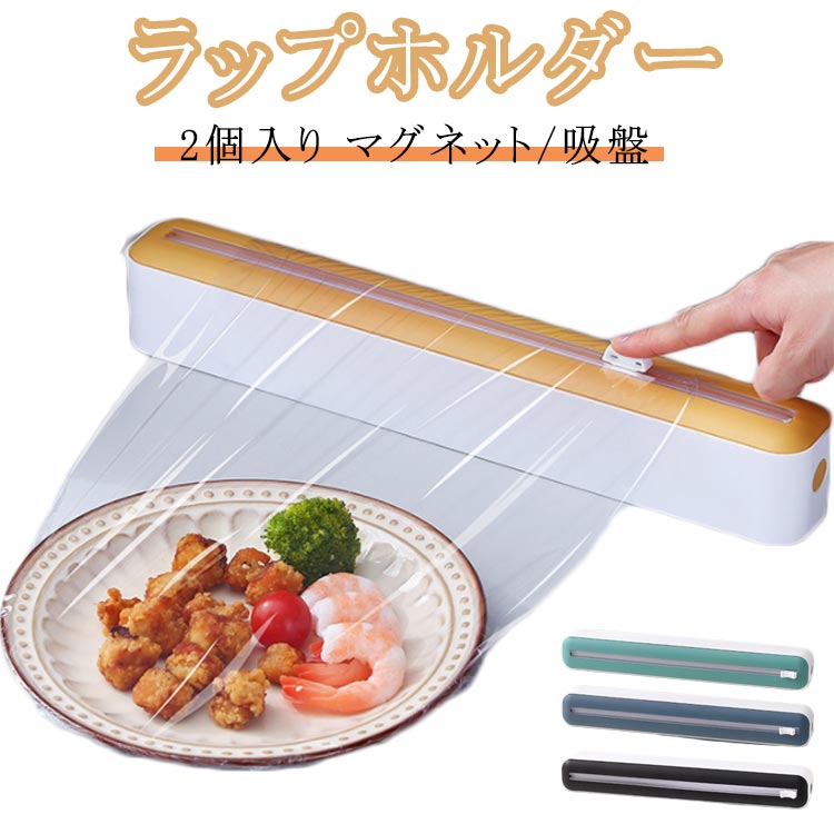 楽天市場】 業務用 マグネット ラップケース ラップ付！吸盤 ラップ