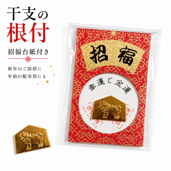 【予約販売10月中旬発送】干支の根付 丸窓絵馬 E-20 招福台紙付き 縁起物 開運 お年賀 年始 挨拶 配布 プチギフト 赤 金 小さい お守り風 バッグ 財布 ポーチ 手帳 しおり 海外土産 会社 店舗 イベント 自治会 まとめ買い｜あっぷる本舗