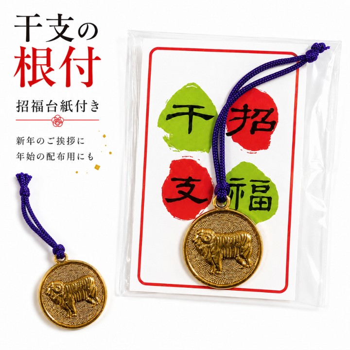 【予約販売10月中旬発送】干支 根付 お守りストラップ 招福台紙付き E-3 えと丸紐 縁起物 十二支 寅 虎 とら ゴールド 和風 チャーム ミニサイズ 紫紐 年末年始 新年 挨拶 配布 店舗 会社 イベント まとめ買い 景品 プチギフト お土産 海外向け|あっぷる本舗
