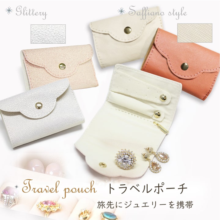 楽天市場】ジュエリーポーチ 旅行用 アクセサリーポーチ 指輪収納 携帯