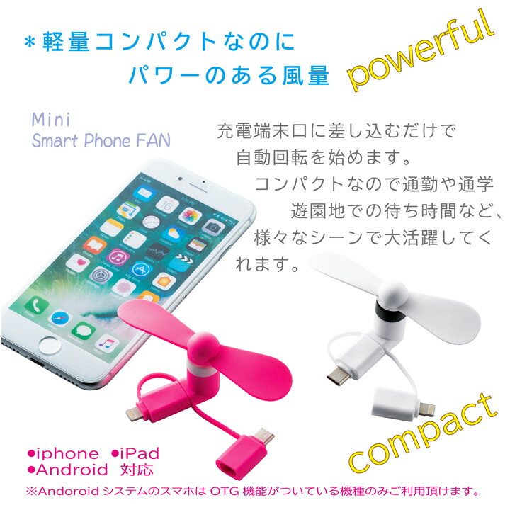 楽天市場 扇風機 小型 スマートフォン Iphone Android Ipad ハンディ 手持ち 強力 ミニファン ミニ扇風機 夏物 充電 スマホ扇風機 熱中症対策 あっぷる本舗