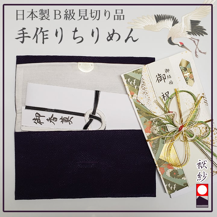 楽天市場 袱紗 ふくさ 紫 あす楽 むらさき 紫 京都 手作り ちりめん 縮緬 送料無料 袱紗 冠婚葬祭 ご祝儀 Rss 敬老の日 プレゼント 贈り物 あっぷる本舗