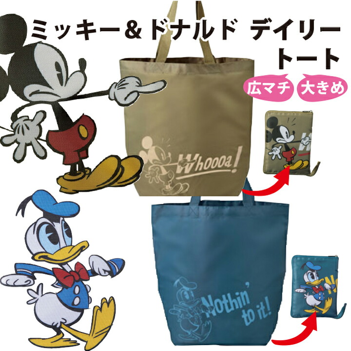 楽天市場】ディズニー 折りたたみ トートバッグ 大容量 38×38×16cm