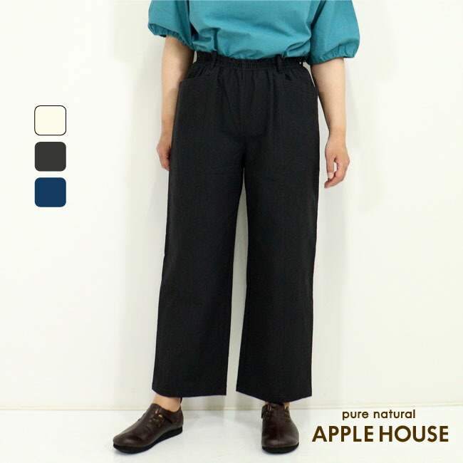 【30％OFF】ポンドパンツ（コットン・リネン）アップルハウス 綿麻 ウエストゴム 日本製 天然素材 レディース｜アップルハウス　店
