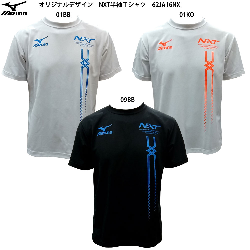 mizuno nxt