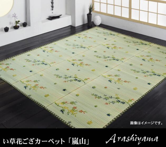 イケヒコ い草花ござカーペット 「嵐山」 本間4.5畳(約286.5x286.5cm) 和風 4300214【代引き不可】【北海道沖縄離島は配送不可】-お取り寄せ品-｜パソコンパーツのアプライド
