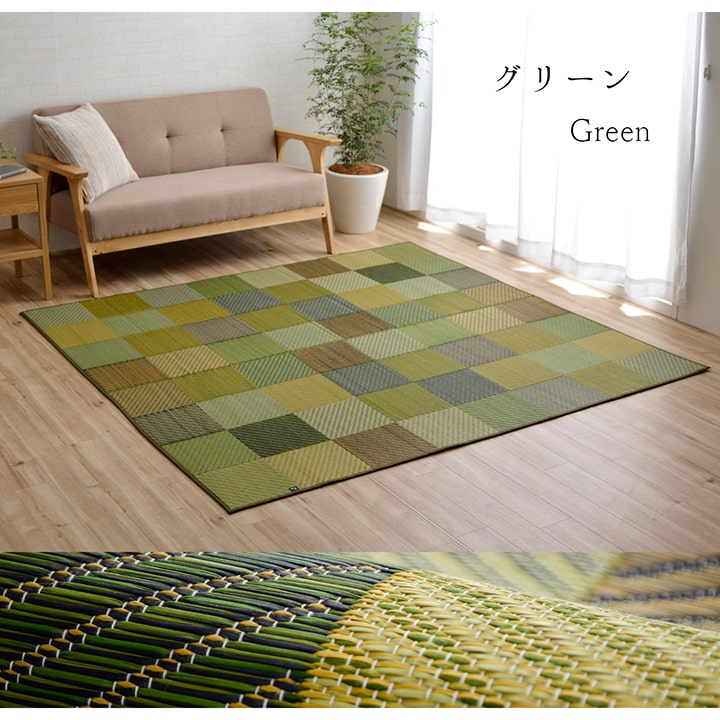 イケヒコ ラグ 純国産 国産 日本製 い草 抗菌防臭 自然素材 モダン 「DXカラフルブロック」 グリーン 約191×250cm モダン グリーン 8246239【代引き不可】【北海道沖縄離島は配送不可】-お取り寄せ品-