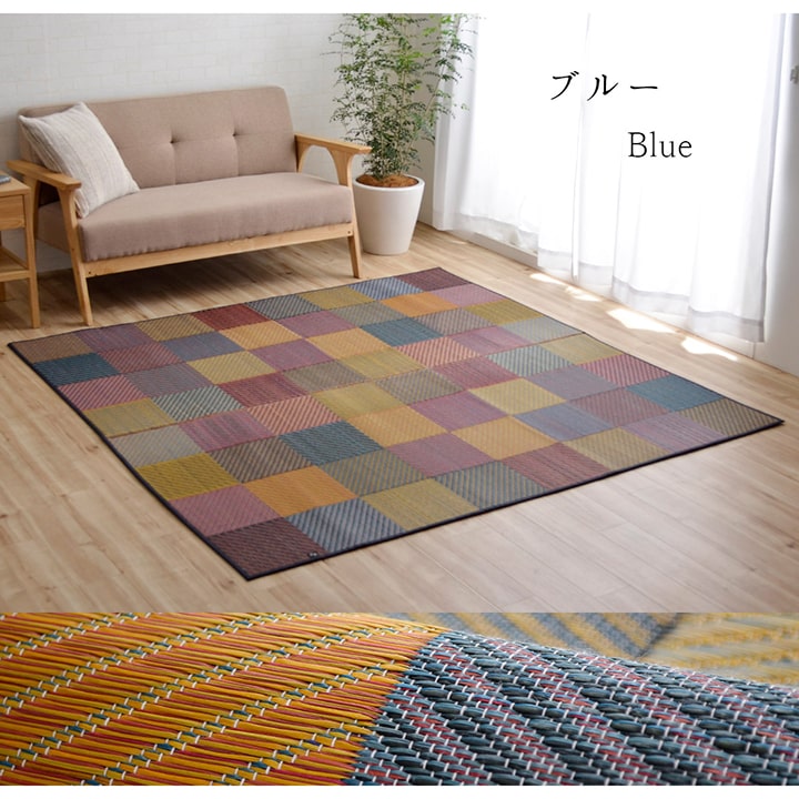 イケヒコ ラグ 純国産 国産 日本製 い草 抗菌防臭 自然素材 モダン 「DXカラフルブロック」 ブルー 約191×250cm モダン ブルー 1709230【代引き不可】【北海道沖縄離島は配送不可】-お取り寄せ品-