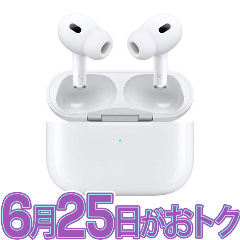 すぐ発送可能！ Apple AirPods Pro 第2世代 MQD83J/A 新品・未開封品