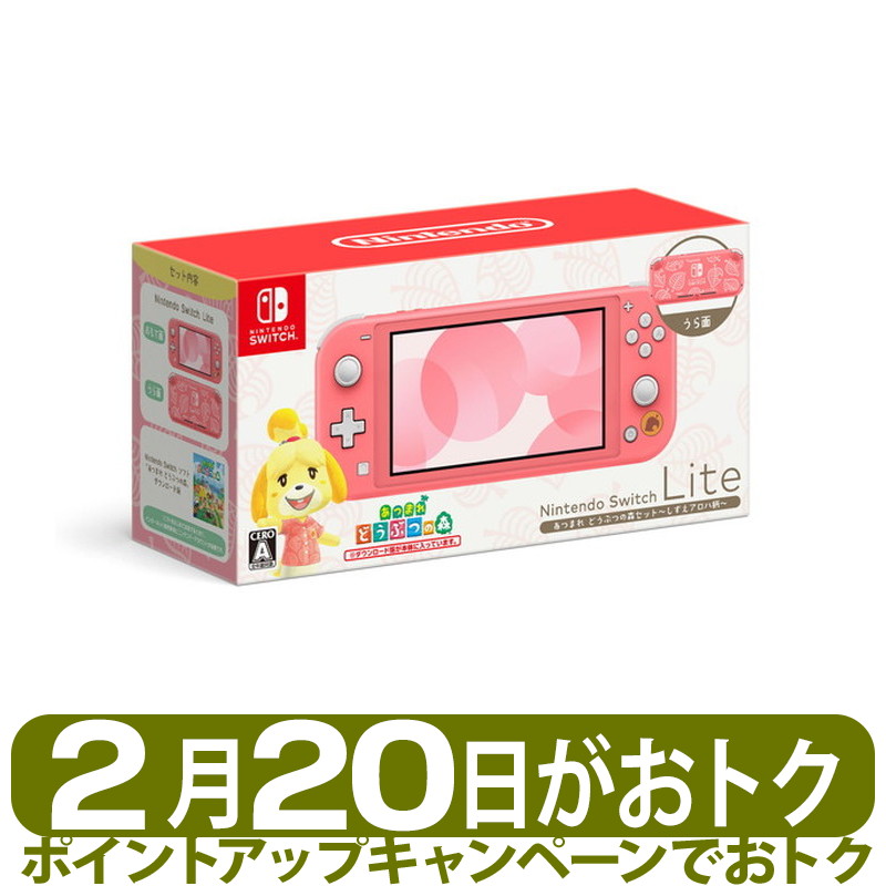 switch lite あつ森 セット - ゲームソフト/ゲーム機本体