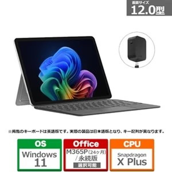 ノートパソコン Microsoft / Surface Pro 12インチ + キーボード　EP2-46399 プラチナ（スリムペン付き）(Snapdragon X Plus/メモリ16GB/SSD256GB) 【キャンセル不可・北海道沖縄離島配送不可】 0057-4549576269733-ds