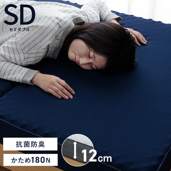 イケヒコ マットレス セミダブル 三つ折り 高反発 プロファイルウレタン 硬め 折りたたみ 寝具 ネイビー 約115×195×12cm 1203260196802【代引き不可】【北海道沖縄離島は配送不可】-お取り寄せ品- 4550317286438-ds
