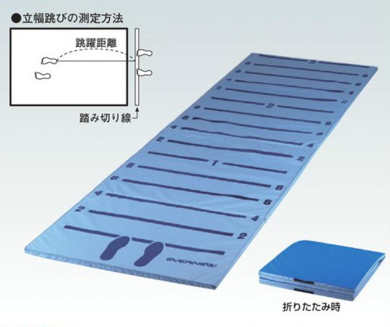 エバニュー Evernew 品定め器 立ち幅跳び測定氈ii 100x330x3 Ekj099 費用引 月日明記 北海道沖縄離島届ける不可 お取り寄せ尊厳さ Ogival Com My