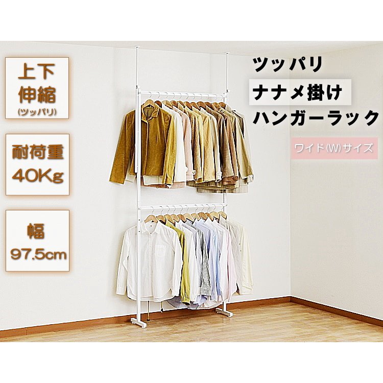 洋服を斜め掛け出来る ツッパリナナメ掛けハンガーラック ワイド(W) SN-150W -お取り寄せ品-【北海道沖縄離島は配送不可】【代引き、時間指定・日祝配達不可】 エスエイ企画 0176-4562441971630-ds 9,497円