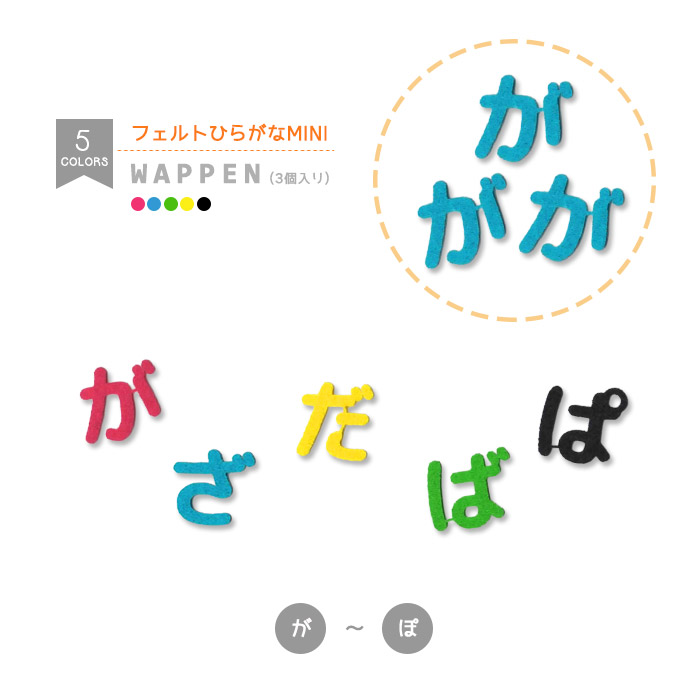 フェルト文字例 フェルトアルファベット・数字ワッペン 小 ・ 文字ワッペン 入園