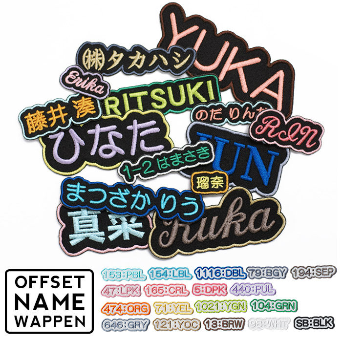 1枚★お名前 刺繍 オーダー ワッペン ネーム ファンサ 推し活 01_ll.jpg