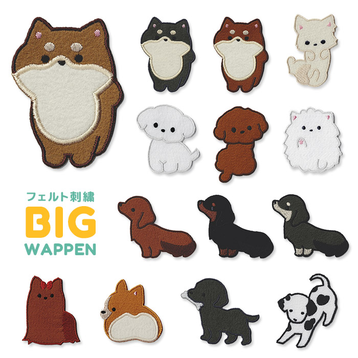 楽天市場】かわいいワンちゃんのワッペン（アップリケ）≪Dogs≫Wappen