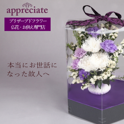 公式 楽天市場 明日澄 紫 プリザーブドフラワー 仏花専門店 Appreciate 送料無料 Appreciate プリザ仏花の専門店 全国組立設置無料 Jurnalselulosa Org