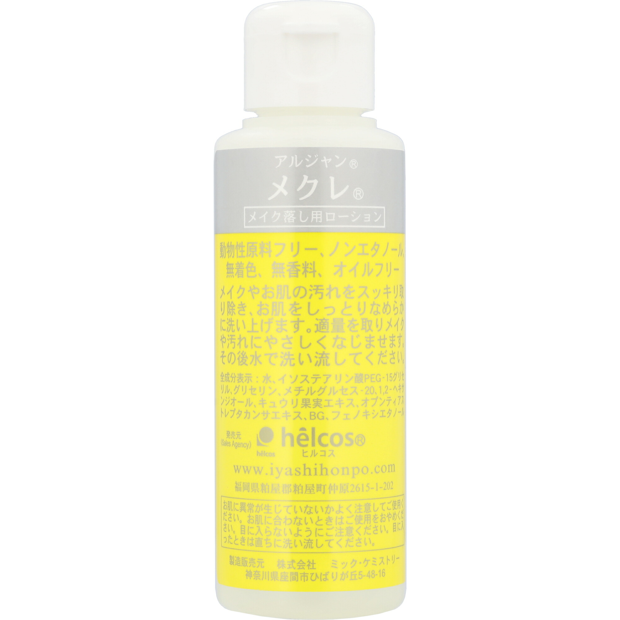 【楽天市場】ヒルコス アルジャン メクレ 100ml アイメイクもしっかり落ちる美容液のようなクレンジングローション! 美容液成分たっぷり ...