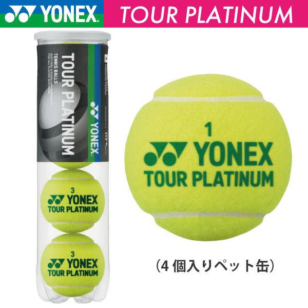 楽天市場】ヨネックス YONEX テニスボール TOUR PLATINUM