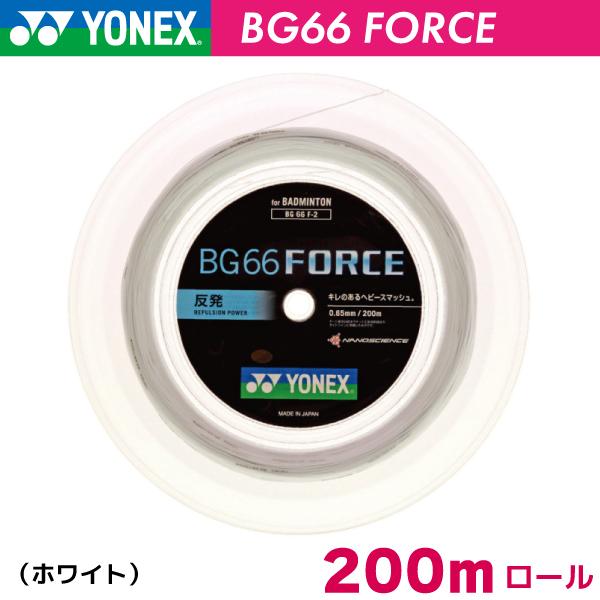 YONEX - 【新品】BG66 フォース　YONEX バドミントン　200mロールガット YONEX ヨネックス(YONEX) BG66 フォース 200m(BG66 FORCE) BG66F