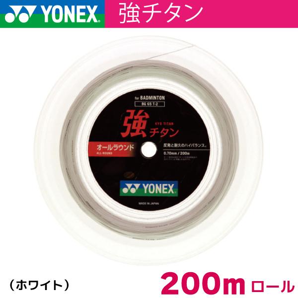 YONEX ヨネックス バドミントンガット ロールガット 0.65mm BG66