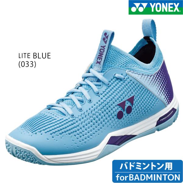 【マラソン限定！最大2,000円OFFクーポン】YONEX パワークッションエクリプションZ　SHBELZ2 033 ライトブルー　POWER CUSHION ECLIPSION Z　ヨネックス　バドミントン　レデイース　メンズ｜ラケットショップ・アプローチ