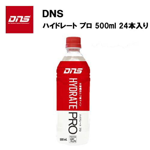 【14日20時～28H限定★最大ポイント47倍】DNS ハイドレート プロ 500ml×24本入り 送料無料 プロテインドリンク スポーツドリンク 飲料 野球 サッカー トレーニング プロテイン ドリンク ホエイプロテイン おすすめ ランニング 熱中症対策