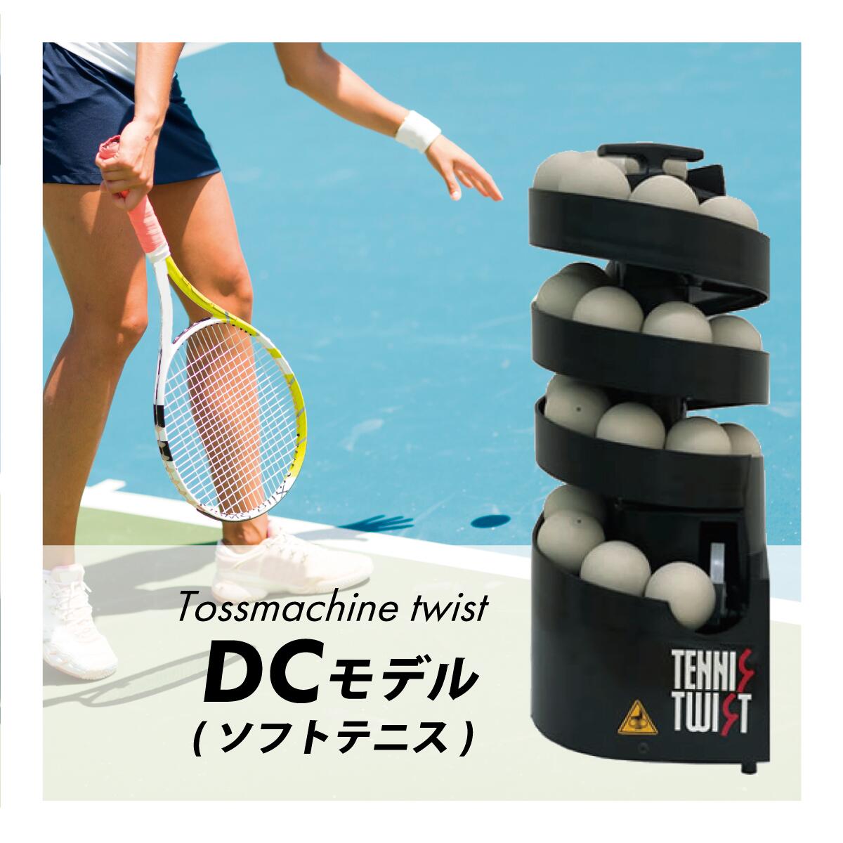 テニス練習マシン　オートテニス テニスマシン オートテニス テニス 軟式テニス