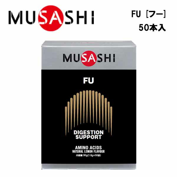 【14日20時～28H限定★最大ポイント47倍】MUSASHI FUフー (1.8g×50本入り) 送料無料 ムサシ サプリ サプリメント 栄養摂取 トレオニン グリシン メチオニン イノシトール レシチン スティック 粉末 顆粒 スポーツ フィットネス トレーニング 男性 野球 携帯用