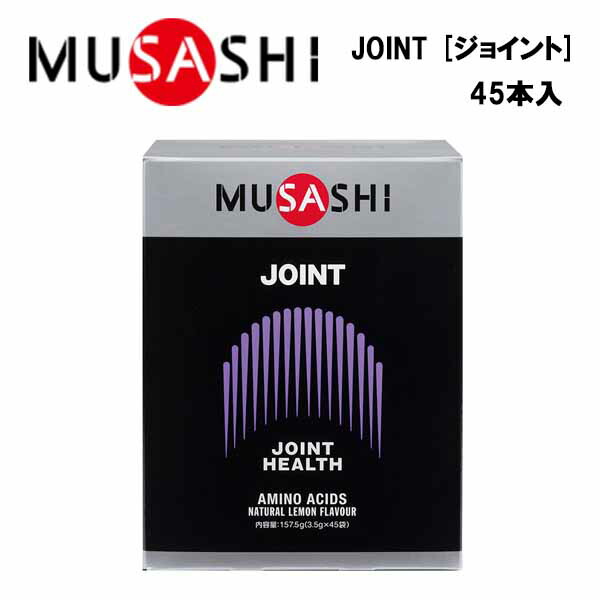 楽天市場】【サンプル1本付き！】【正規販売店】MUSASHI ムサシ JOINT