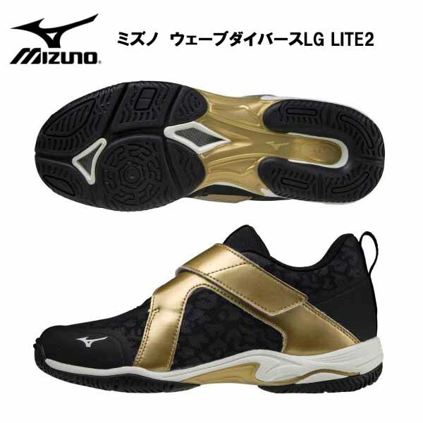 【19日20時～28H限定★最大ポイント47倍 】ミズノ ウエーブダイバースLG LITE 2 ブラック&times;ホワイト&times;ゴールド (k1gf210209) レディース メンズ ユニセックス ウェーブダイバースLG フィットネス ダンスシューズ フィットネス ウェーブダイバース｜ラケットショップ・アプローチ