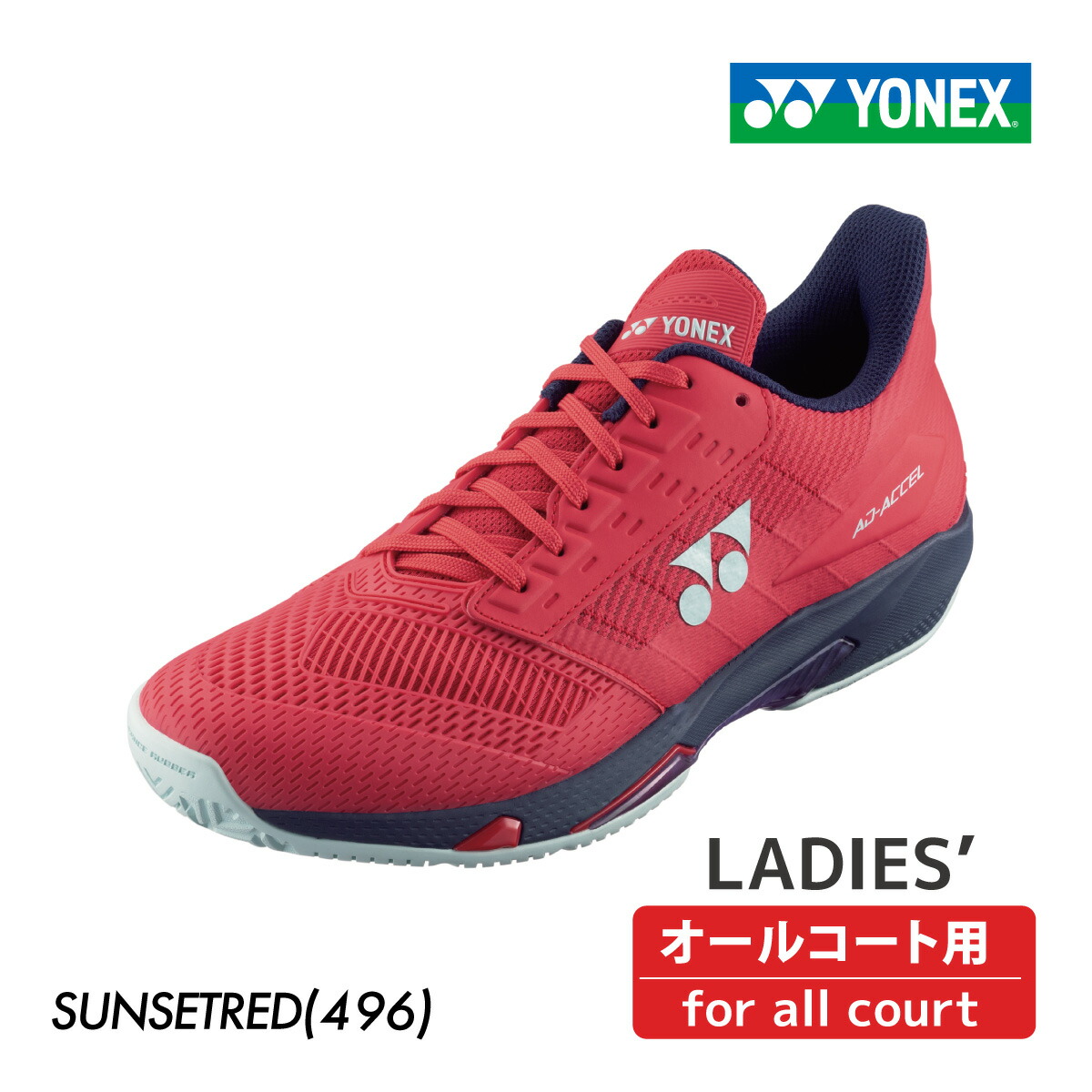 【9日0時~26時間限定★最大ポイント47倍 】YONEX パワークッションアドアクセル ウィメンズ オールコート SHTAALA-496 2024FW レディース テニス シューズ ヨネックス POWER CUSHION AD-ACCEL WOMEN