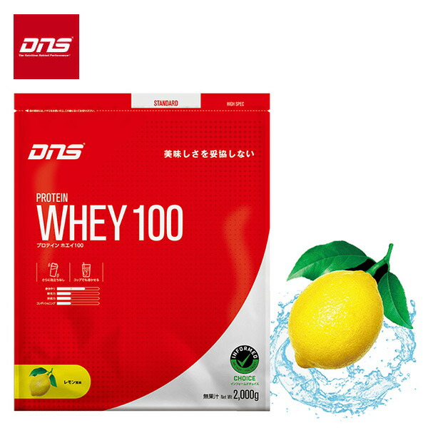 【マラソン限定!最大2,000円OFFクーポン】DNS プロテインホエイ100 レモン風味 2000g (約57食分) ホエイプロテイン WHEY アンチ・ドーピング認証 2kg 大容量 パウダー|ラケットショップ・アプローチ
