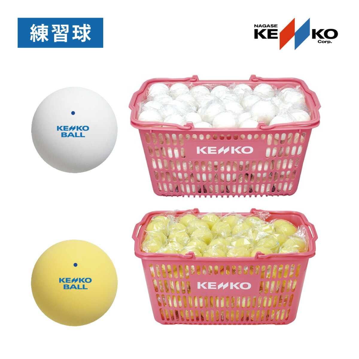 楽天市場】ケンコーソフトテニスボール練習球かご入りセット 10ダース