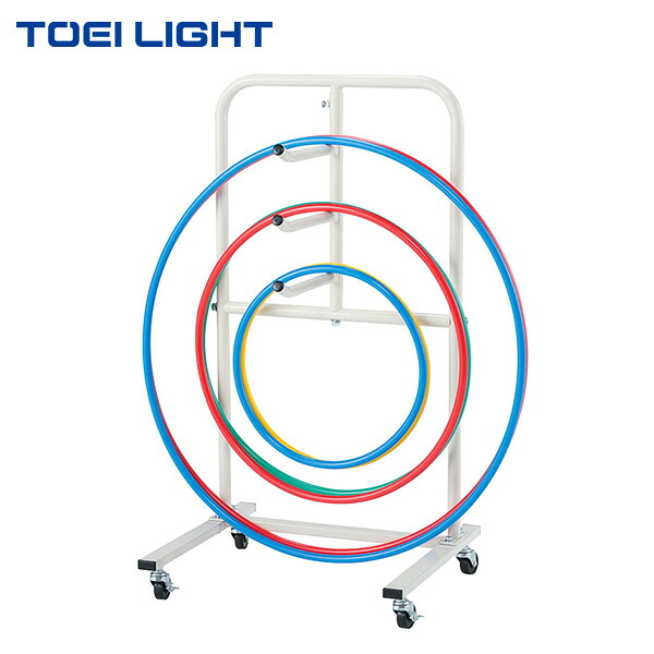 トーエイライト 体操リング整理台(片面式) T1666 1台 TOEI LIGHT 法人限定商品 新体操整理台