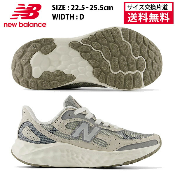 【マラソン限定!最大2000円OFFクーポン 】【サイズ交換片道送料無料】ニューバランス ランニングシューズ FRESH FOAM ARISHI V4 レディース 25FW グレー WARISTM4 足幅D スニーカー