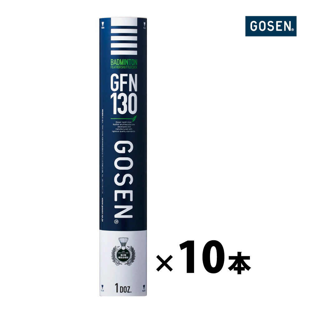 【14日20時～28H限定★最大ポイント47倍】GOSEN　GFN130　1ケース（10本120球入)　ガチョウ　第2種検定球 　シャトル　 羽 　バドミントン　ゴーセン 45,738円