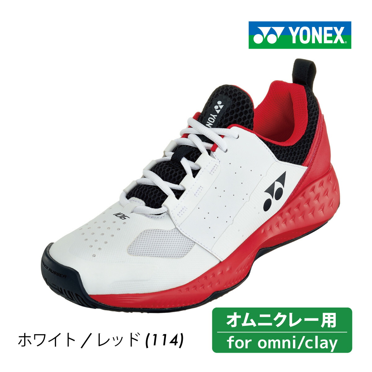 YONEX パワークッション 106 SHT106-114 ヨネックス POWER CUSHION106 2024SS ホワイト／レッド テニスシューズ クレー・砂入り人工芝シート用