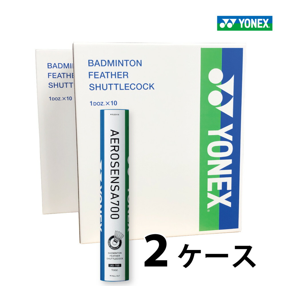 【14日20時～28H限定★最大ポイント47倍】YONEX　エアロセンサ700 ２ケース（12球入り×10本×2) 　240球　AS-700　シャトル 　羽 　バドミントン　ヨネックス