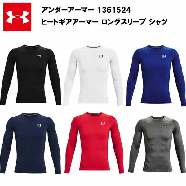 【楽天市場】【9日0時～26h限定★最大ポイント47倍 】 アンダーアーマー 22SS ヒートギア アーマー ロングスリーブ シャツ