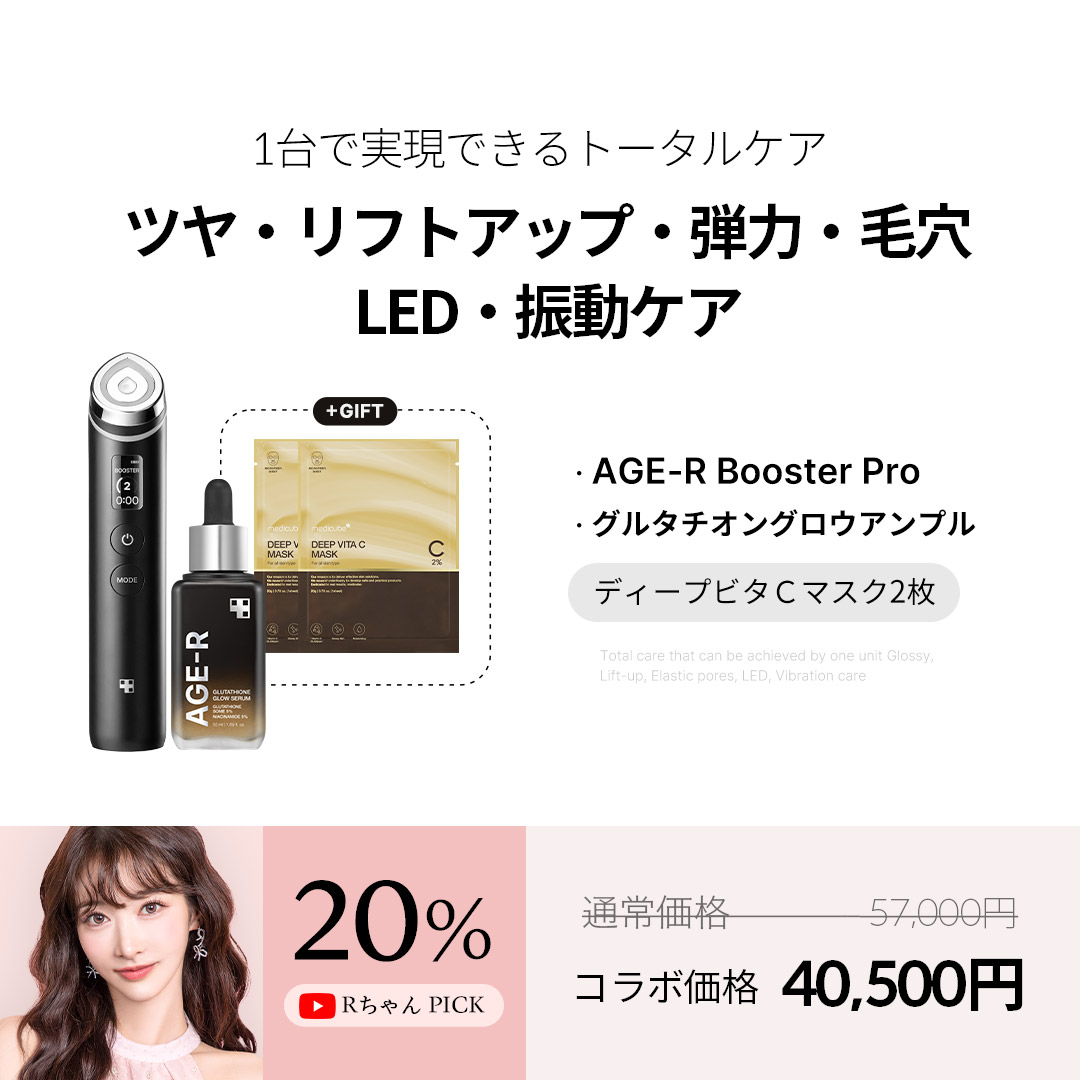 AGE-R AIR 美顔器 + グルタチオン＋コラーゲン美容液付 グルタチオングロウアンプル｜MEDICUBE他、1商品を使った口コミ