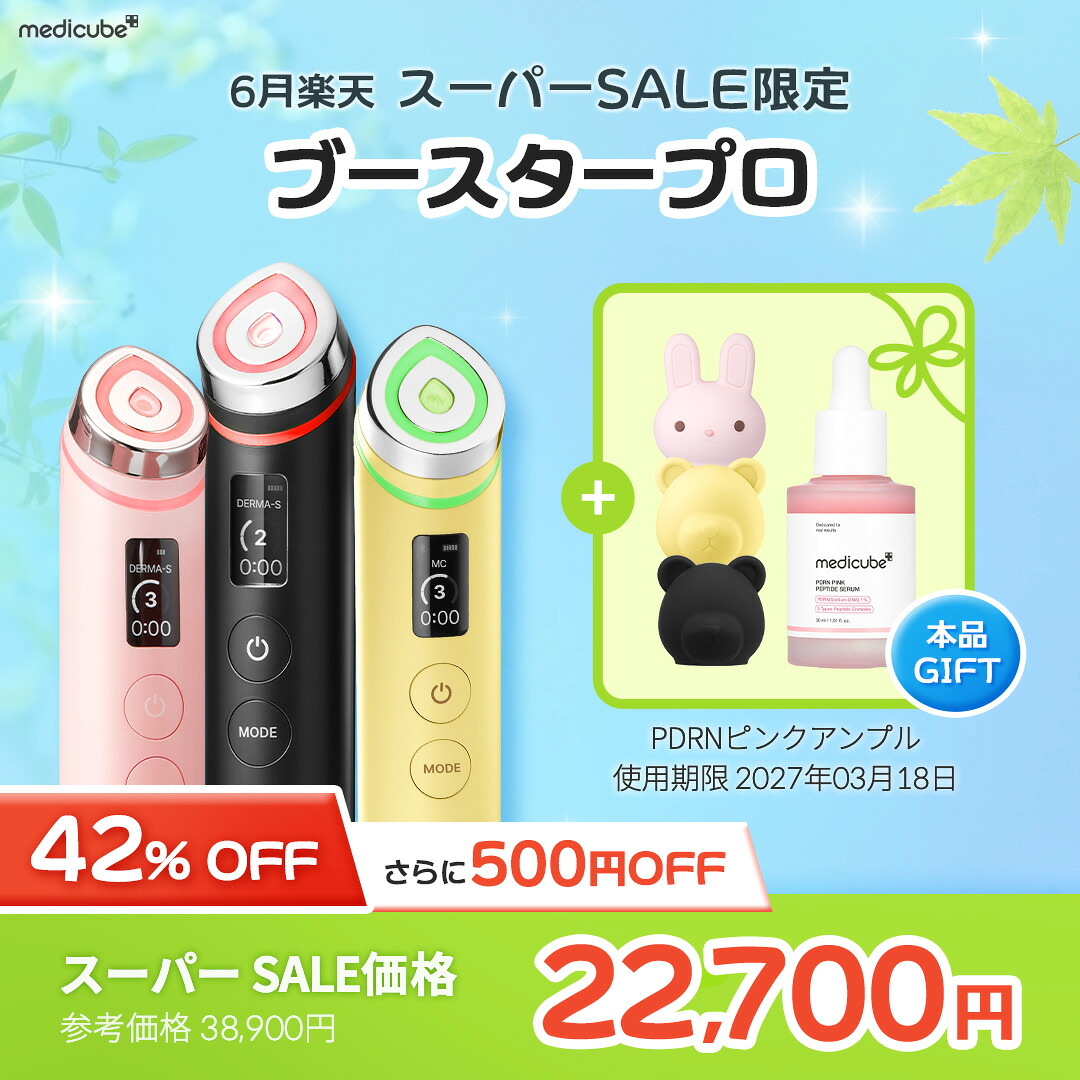 スーパー SALE 20% OFF]【medicube公式】ブースタープロX2