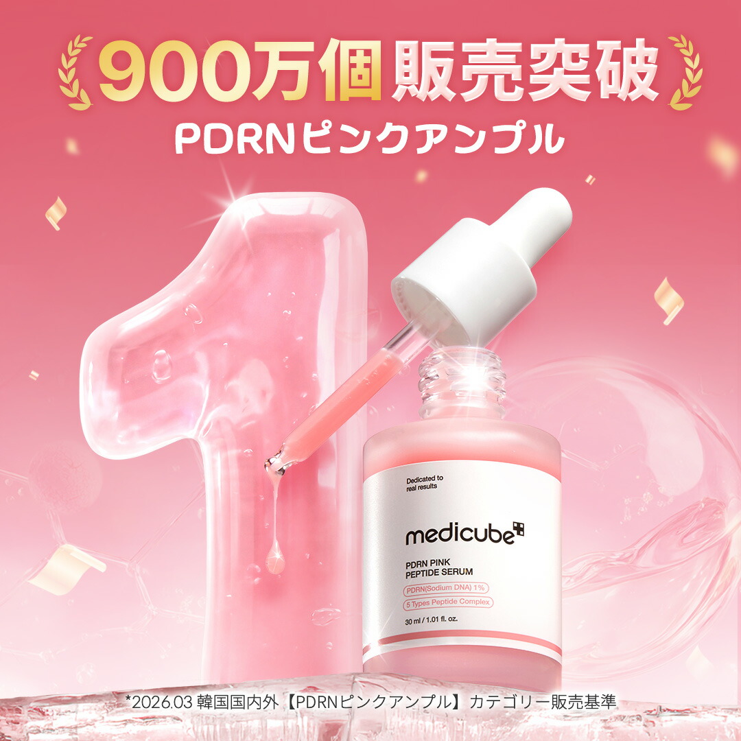 スーパーSALE限定51%OFF【medicube公式】ベストセラーセット（メディ
