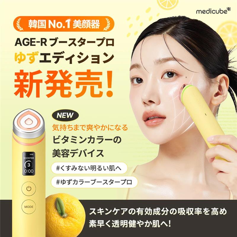 AGE-RブースターPROメディキューブ公式正規品オマケ付き◆木金曜限定値下中◆ メディキューブ AGE－Rブースタープロシリーズ | 丸亀町グリーン